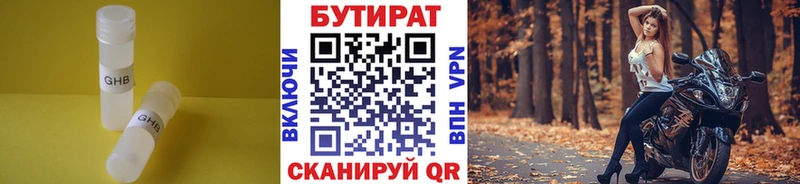 БУТИРАТ GHB  купить наркоту  Урус-Мартан 